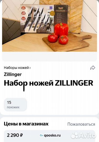 Набор ножей zillinger 6 предметов