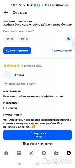 Фенхелевый фиточай для лактации