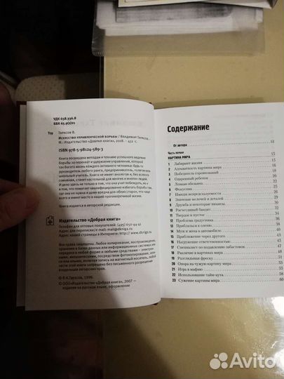 Искусство управленческой борьбы