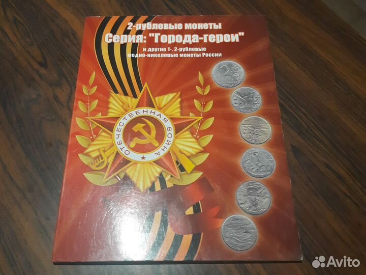 Набор монет 2 и 1 рублёвых