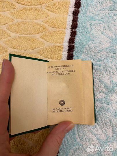 Русско немецкий словарь