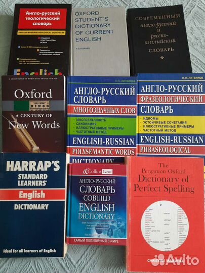 Английский язык, словари справочники