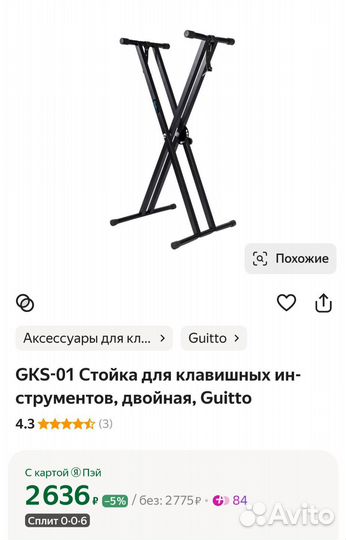 Стойка для клавишных инструментов, двойная