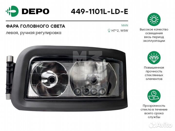 Фара 449-1101L-LD-E Depo
