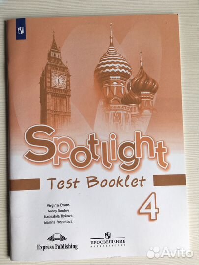 Spotlight 4 класс test booklet