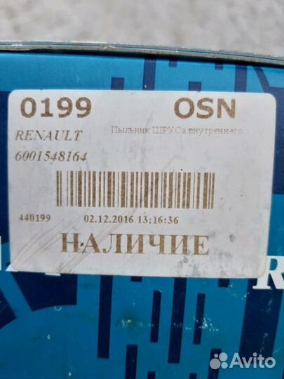 Пыльник шруса внутреннего. Renault