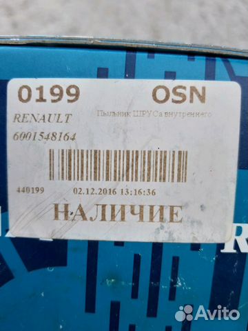 Пыльник шруса внутреннего. Renault