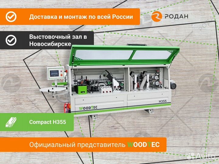 Кромкооблицовочный станок Compact H355
