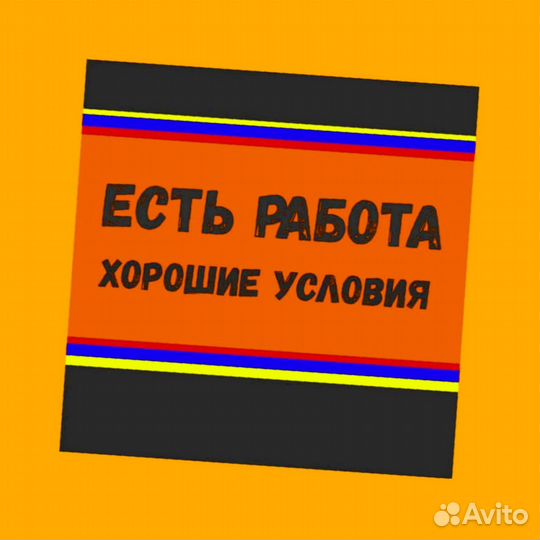 Сотрудник склада Хорошие условия Без опыта М/Ж