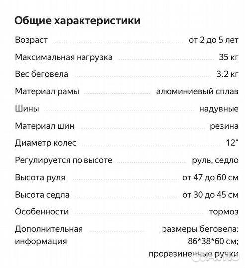 Беговел детский