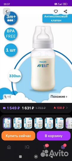 Детская бутылка и сушилка для детских бутылочек