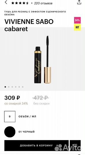 Тушь cabaret новая