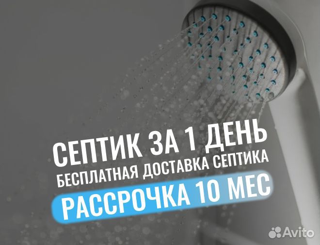 Септик Аквалос от производителя