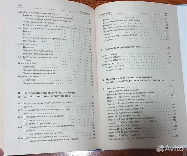 Книга кройка и шитье детской одежды