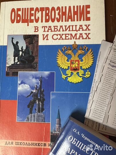 Справочник ЕГЭ по обществознанию