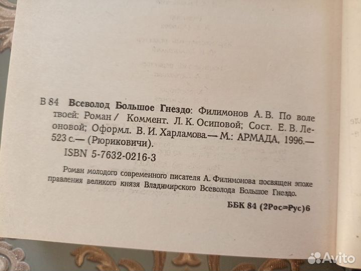 Всеволод Большое Гнездо