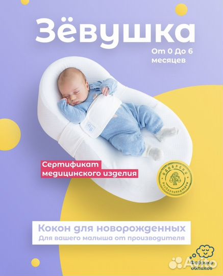 Кокон зевушка