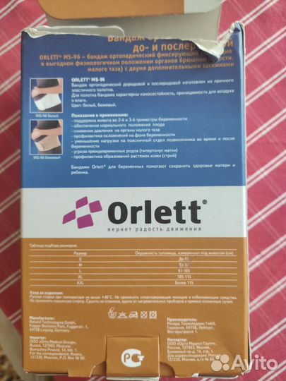 Бандаж для беременных Орлет Orlett