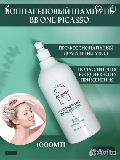 Коллагеновый шампунь новый BB One Picasso