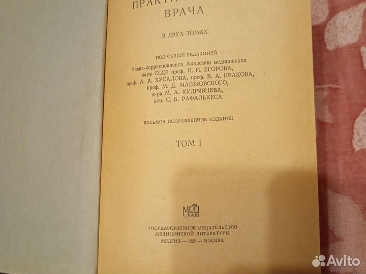 Книга справочник практического врача