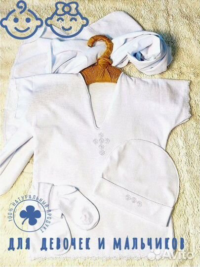 Новый набор для крещения