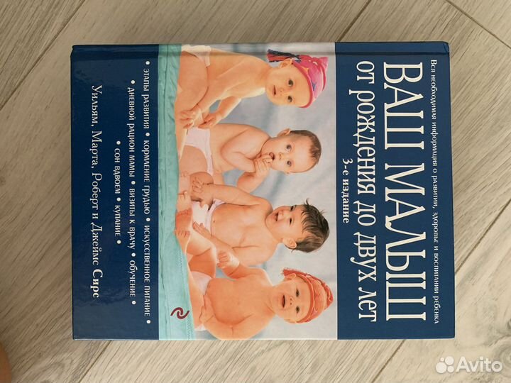 Книга Ваш малыш от рождения до двух лет