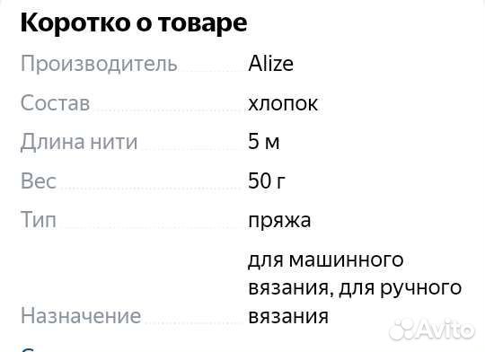 Нитки для вязания
