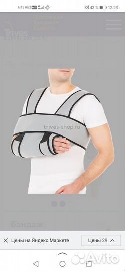 Бандаж для плечевого сустава