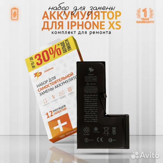 Аккумулятор в наборе ZeepDeep для iPhone Xs +15 по