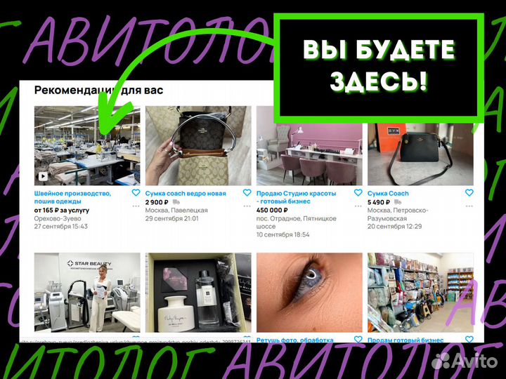 Авитолог / продвижение на авито / реклама авито
