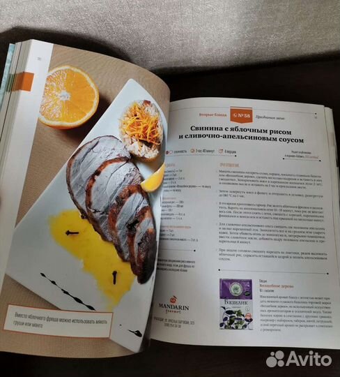 Журнал с рецептами