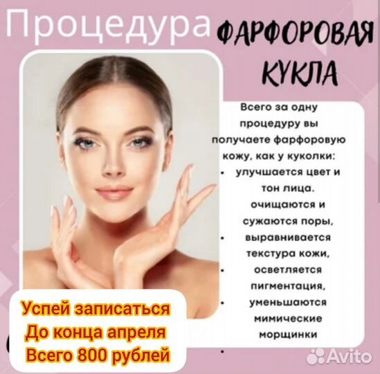 Косметология, омоложение, пилинг