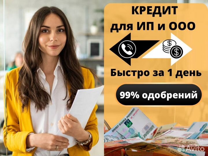 Помощь в получении кредита для ип и ооо