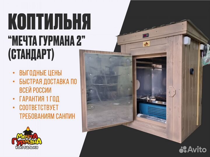 Коптильня