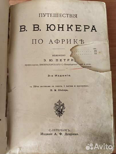 Антикварная книга. Путешествия по Африке