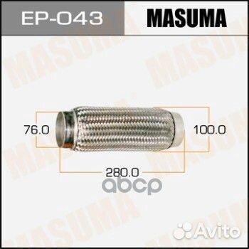 Гофра глушителя 76x280 EP043 Masuma