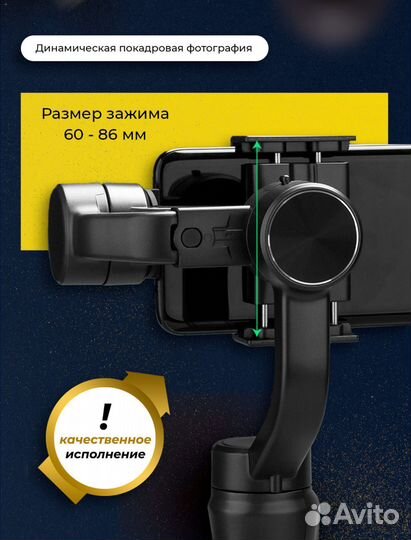 Стабилизатор для телефона