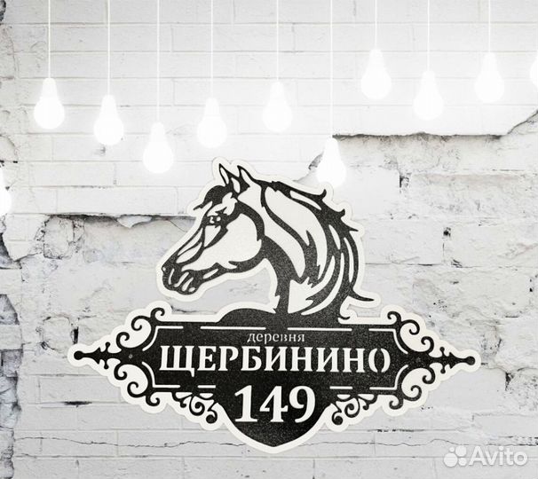 Адресные таблички