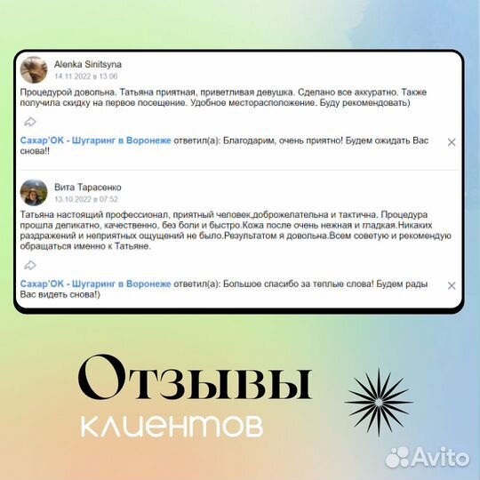 Шугаринг без боли быстро, Северный