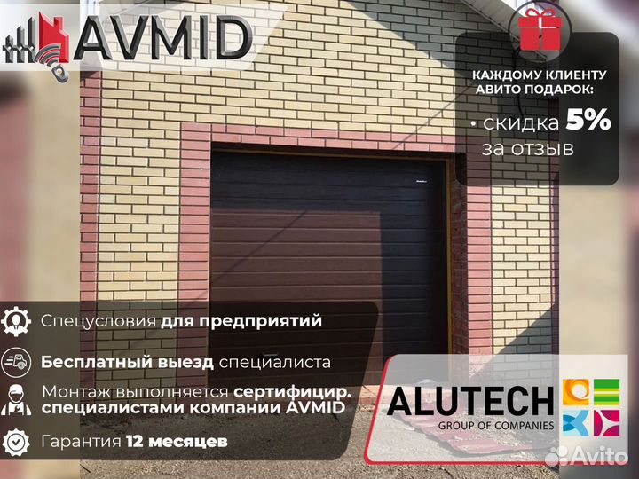 Ворота alutech