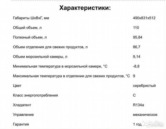 Маленький холодильник Eastfrost