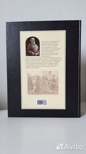 История России с древнейших времен С.М. Соловьев