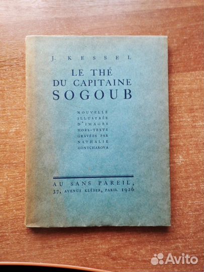 Гончарова офорты авангард оригинал редкость