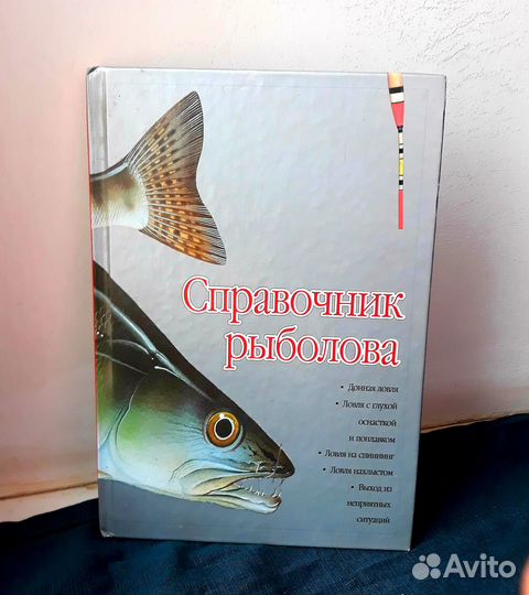 Спиннинг. Книга