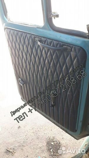 ЗИЛ-4331, 5301 Бычок обшивка дверей комплект