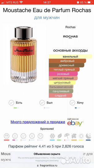 Новая мужская т/в rochas Moustache 75 мл