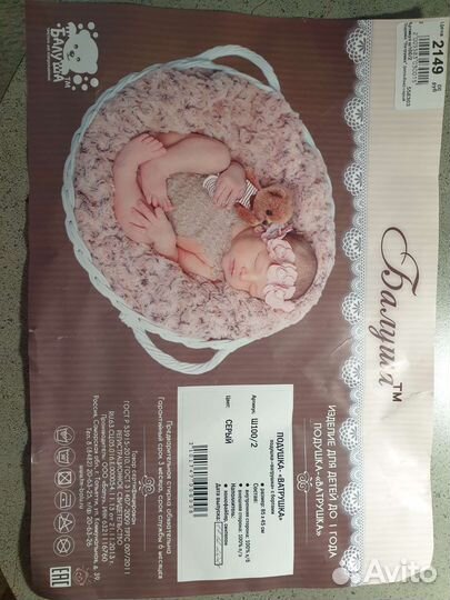 Кокон для новорожденных