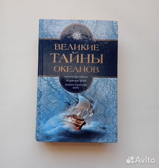 Книги о путешествиях и открытиях