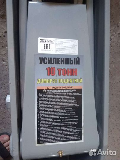 Домкрат гидравлический подкатной 10 т