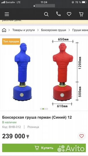 Манекен для единоборств (Герман) с нижней частью